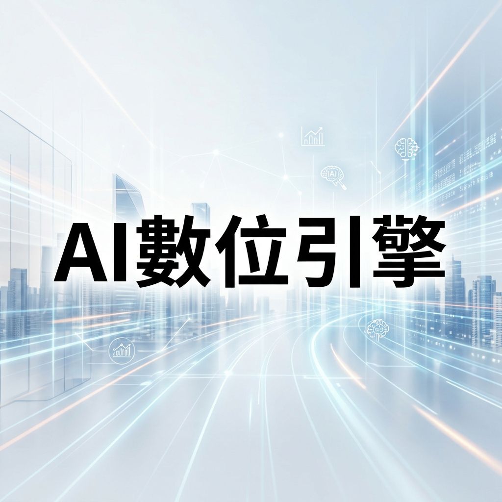 AI Digital Engine — futuristic city and data network